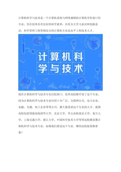 计算机学科评估