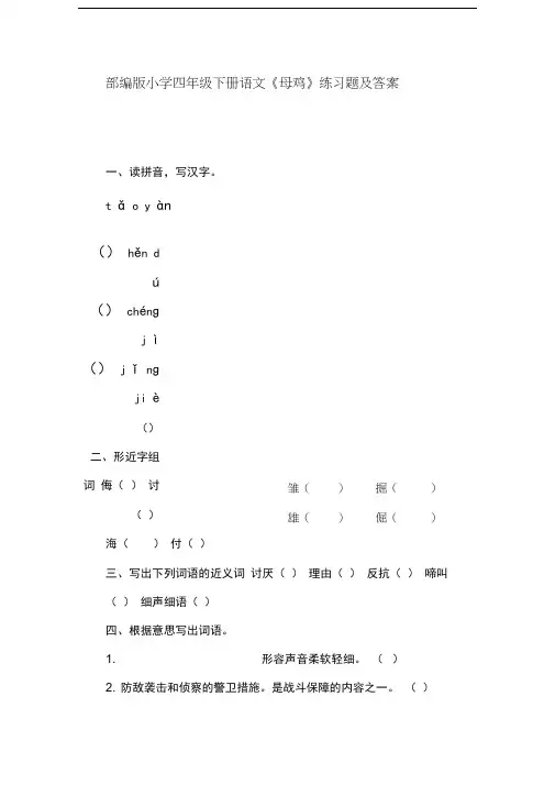 部编版四年级下册语文《母鸡》习题附答案