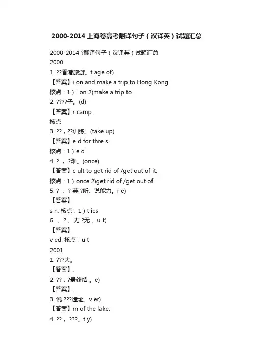 2000-2014上海卷高考翻译句子（汉译英）试题汇总