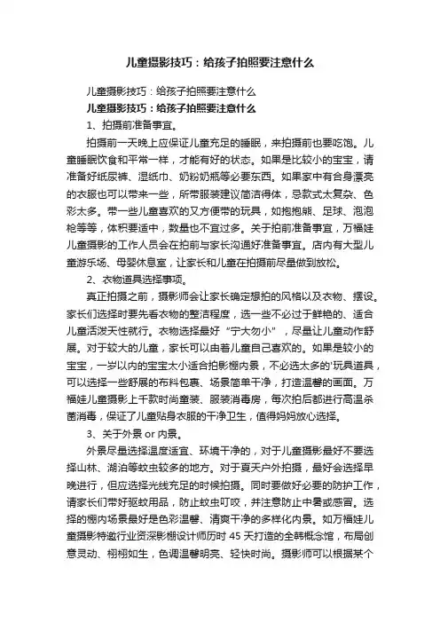 儿童摄影技巧：给孩子拍照要注意什么