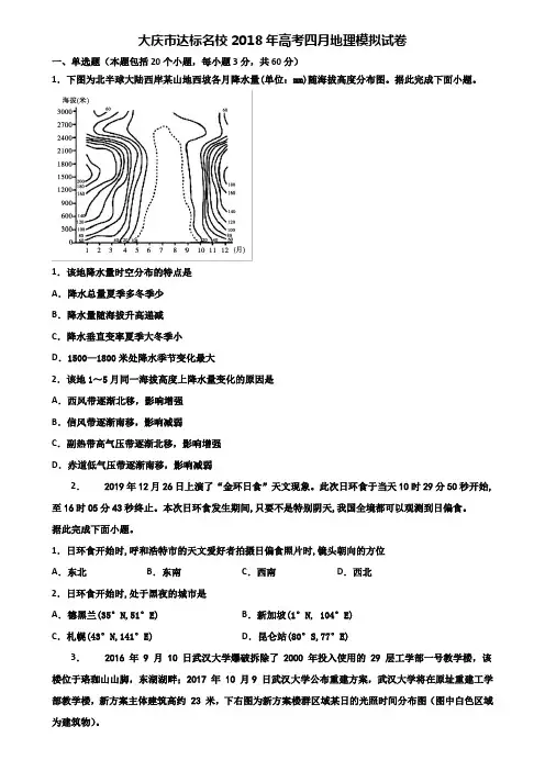 大庆市达标名校2018年高考四月地理模拟试卷含解析