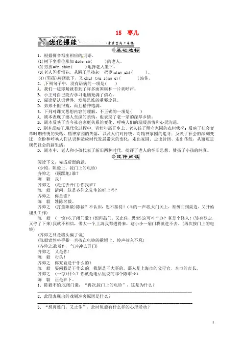 九年级语文下册15《枣儿》同步练习3新人教版