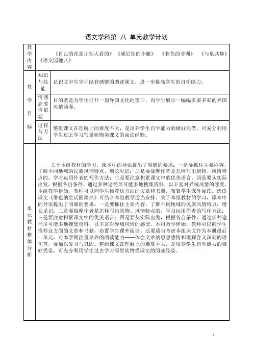 五下八单元语文教案