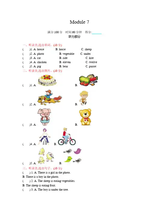 外研版(三起)2020-2021学年四年级英语上册odule 7模块测试题(含答案及听力材料)