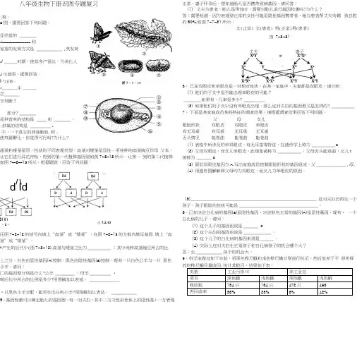 八年级生物下册识图专题复习.docx