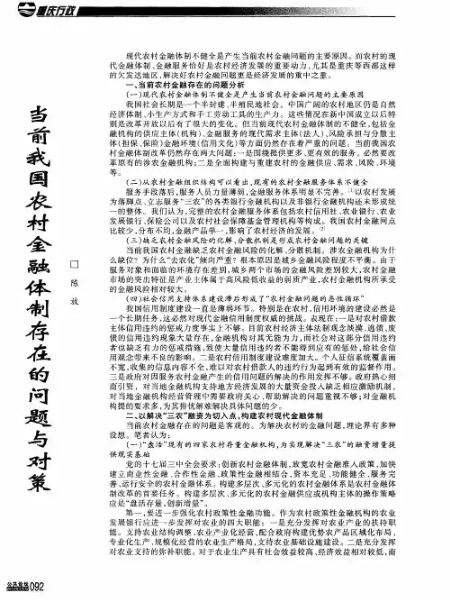 当前我国农村金融体制存在的问题与对策