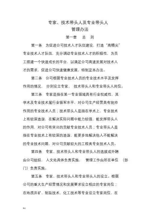 专家、技术带头人管理办法-精选