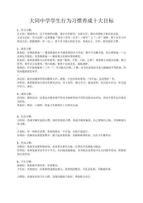 学生行为习惯养成十大目标