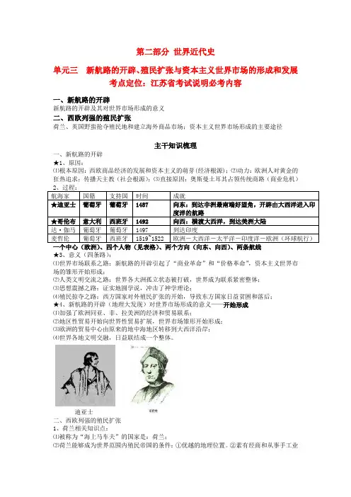 江苏省赣榆高级中学高中历史第一轮复习学案——新航路开辟殖民扩张