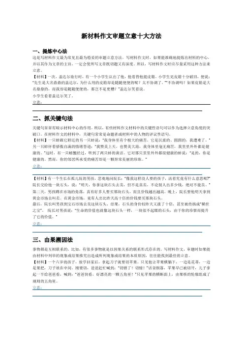 新材料作文审题立意十大方法