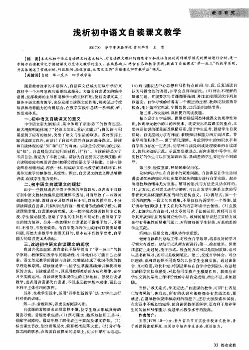 浅析初中语文自读课文教学
