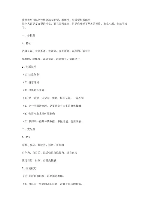 四种性格类型的特征和沟通技巧