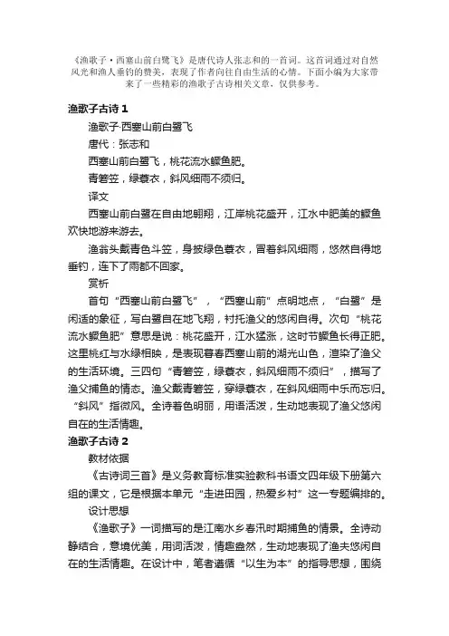 渔歌子古诗