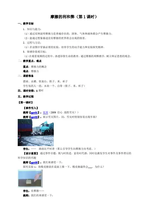摩擦的利和弊(第1课时)教学设计