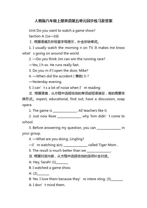 人教版八年级上册英语第五单元同步练习及答案