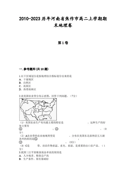 2010-2023历年河南省焦作市高二上学期期末地理卷