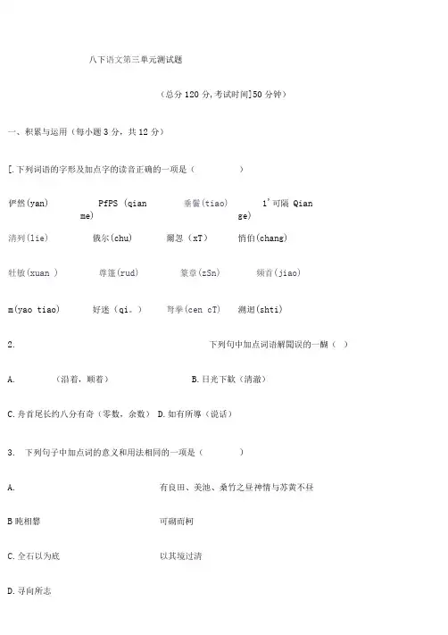 2019年人教版八年级语文下册第三单元测试卷(附答案)