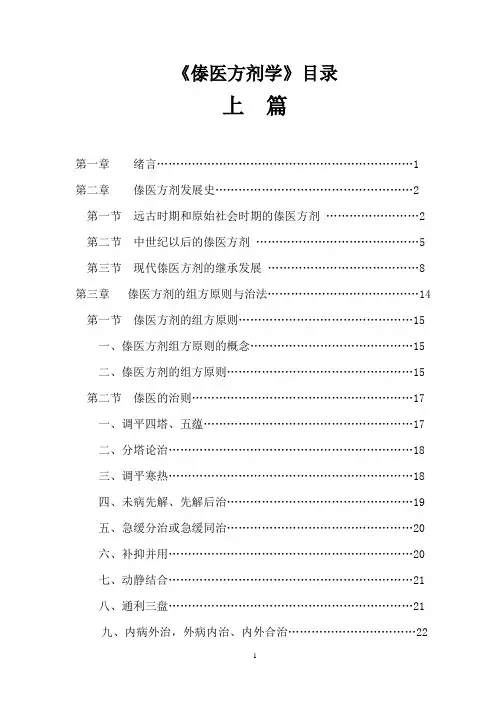 傣医方剂目录