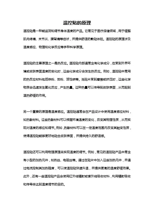 温控贴的原理