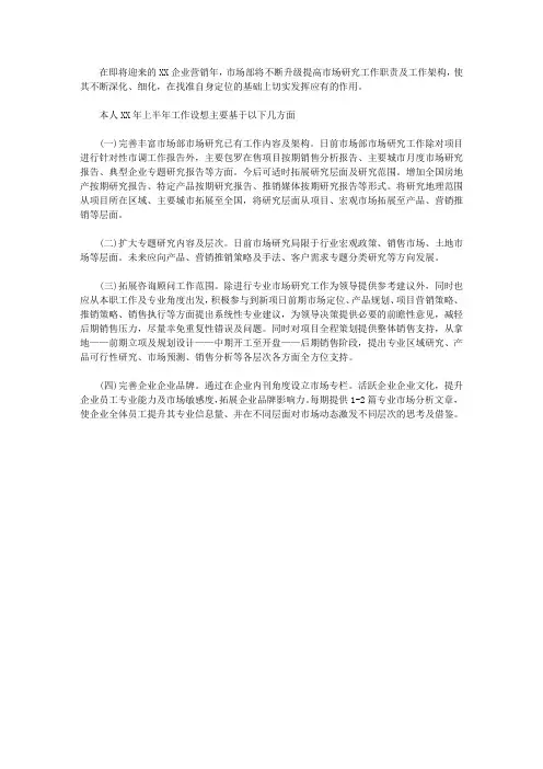 2021年新市场部月度个人工作计划表