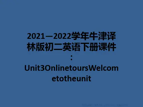 2021—2022学年牛津译林版初二英语下册课件：Unit3OnlinetoursWelcometo