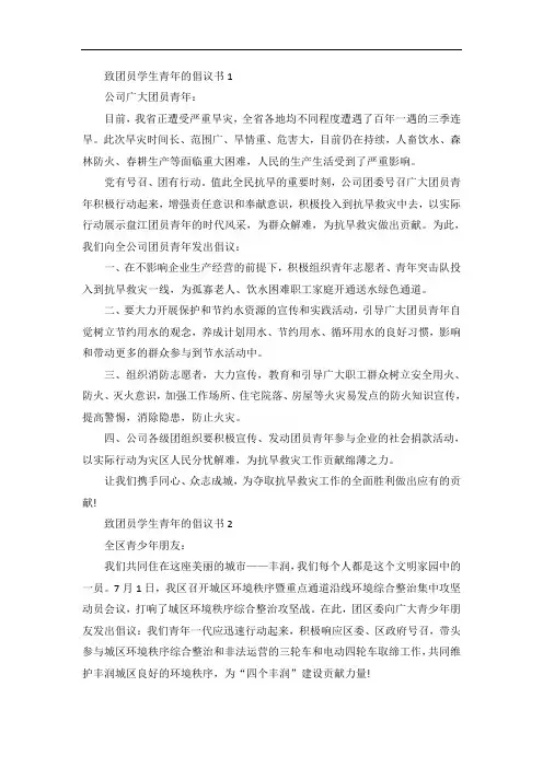 致团员学生青年的倡议书