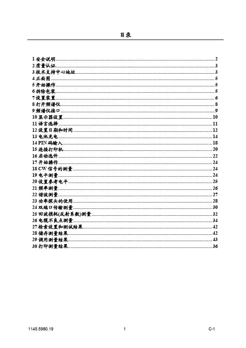 罗德施瓦茨FSH3说明书