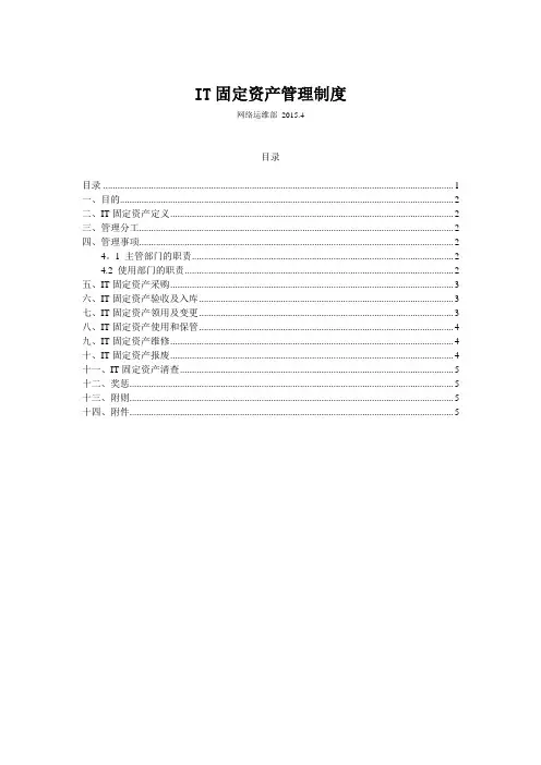 IT固定资产管理制度