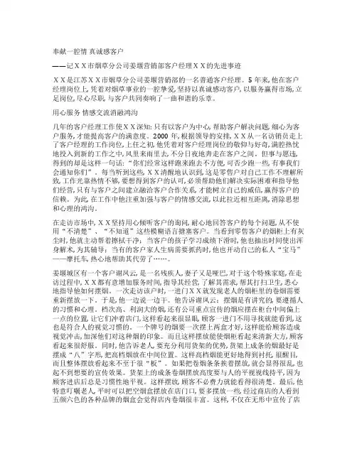 市烟草分公司营销部客户经理先进事迹