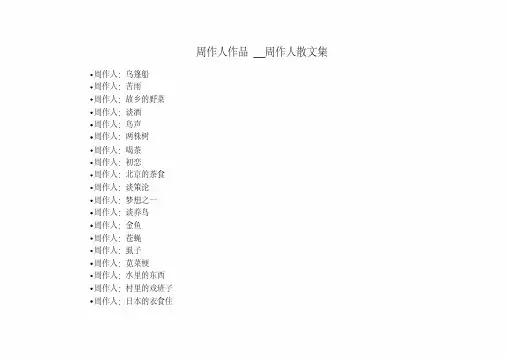 周作人作品__周作人散文集