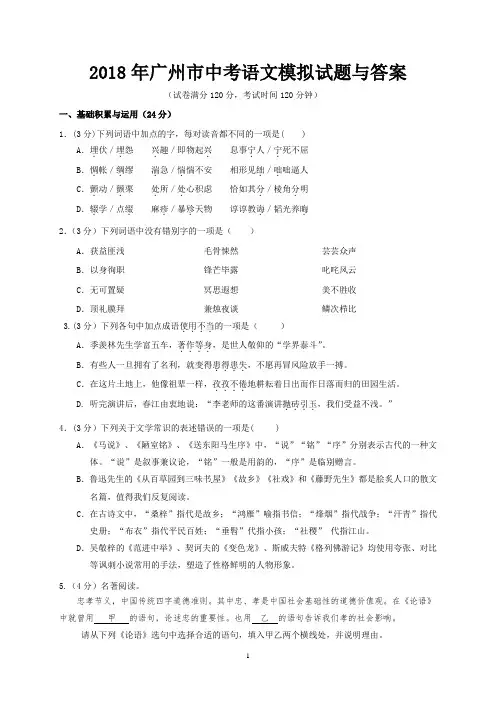 2018年广州市中考语文模拟试题与答案