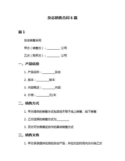 杂志销售合同6篇
