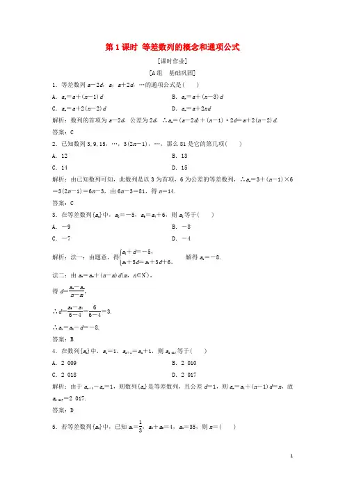 2017_2018学年高中数学第二章数列2.2等差数列第1课时等差数列的概念和通项公式优化练习新人教