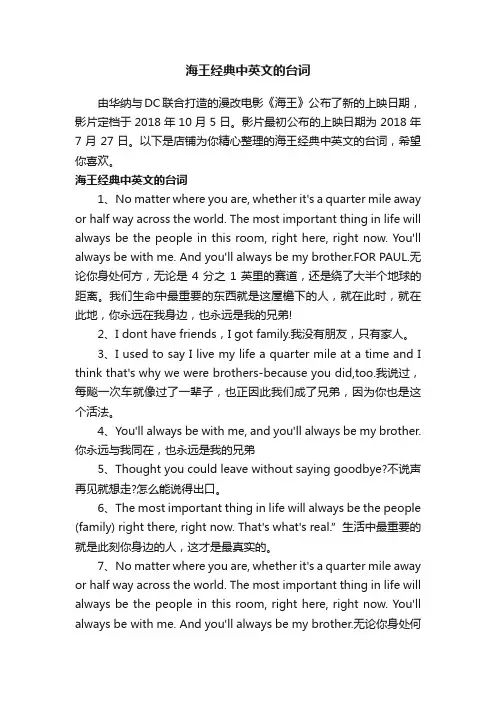 海王经典中英文的台词