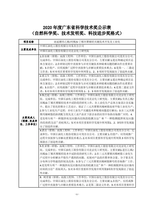 2020年度广东省科学技术奖公示表