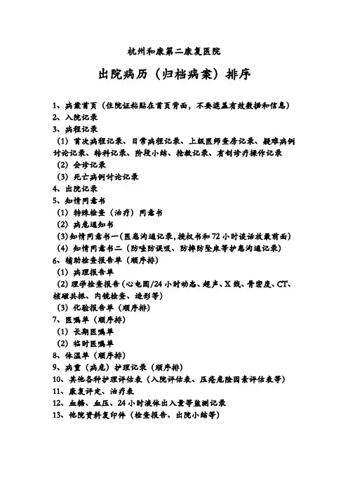 出院病历(归档病案)排序