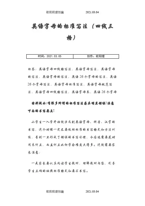 英语字母的标准写法(四线三格)之欧阳理创编