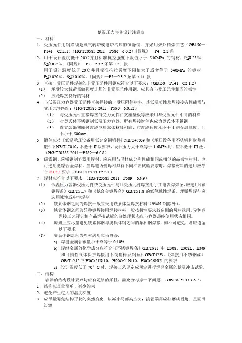 低温压力容器设计注意点