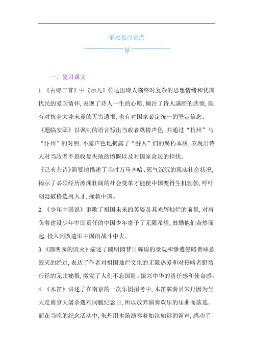 2020年最新部编版小学五年级语文上册第四单元复习要点