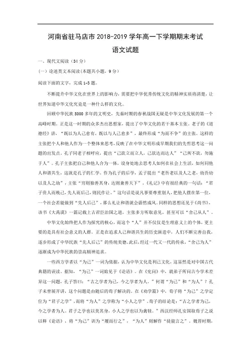 【语文】河南省驻马店市2018-2019学年高一下学期期末考试试题(解析版)