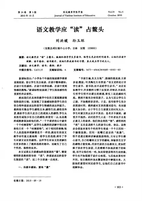 语文教学应“读”占鳌头