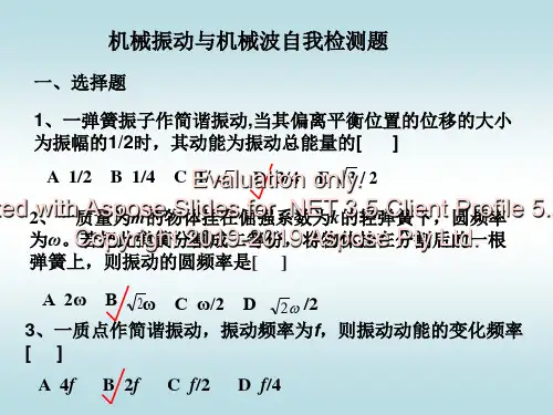 机械振动与机械波自我检测题