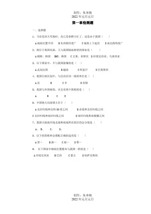 八年级地理上册第一章检测题试题