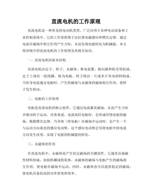 直流电机的工作原理