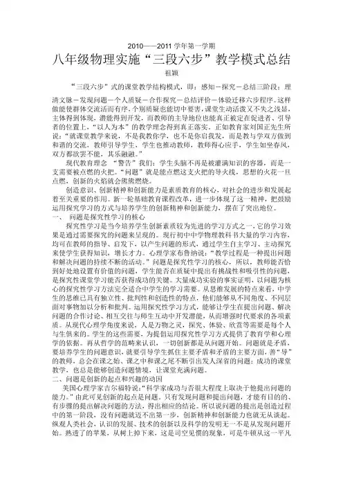“三段六步”教学模式总结
