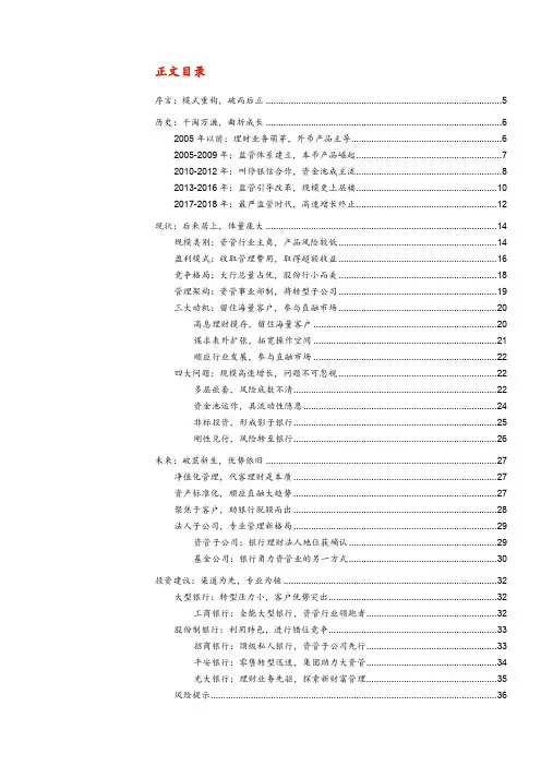 2018年银行资管行业深度分析报告