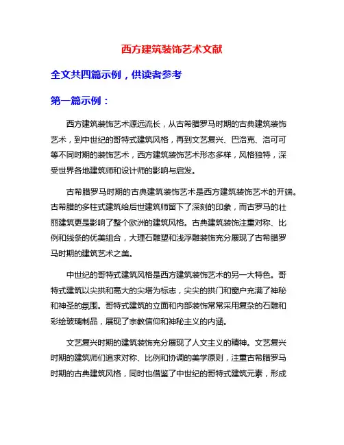 西方建筑装饰艺术文献