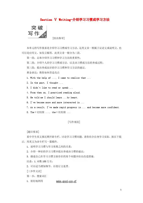 2018_2019学年高中英语Module4MusicBorninAmericaSectionⅤWriting_介绍学习习惯或学习方法外研版选修7