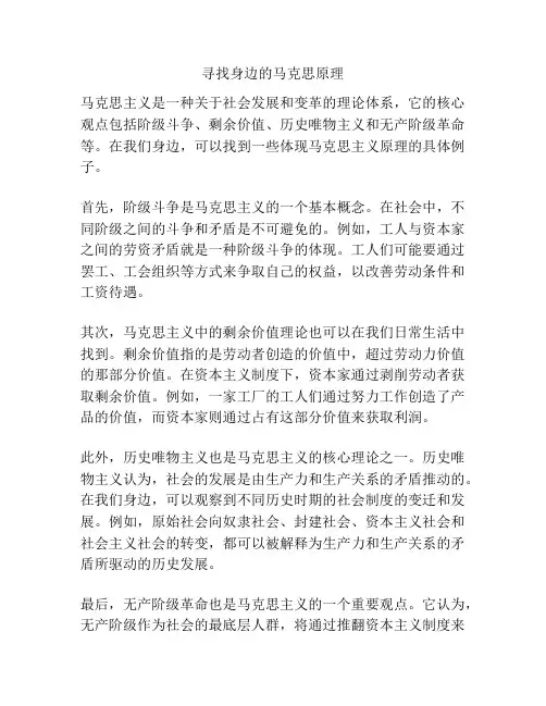 寻找身边的马克思原理