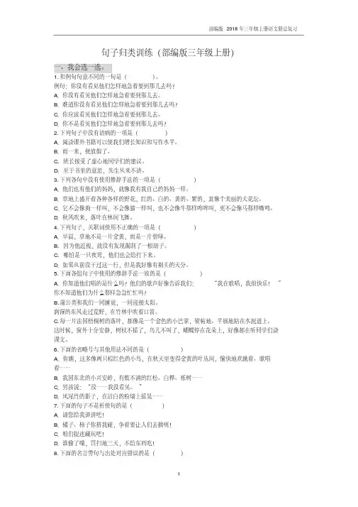 【精品整理】【部编版】三年级语文上册期末《句子》专项训练含答案